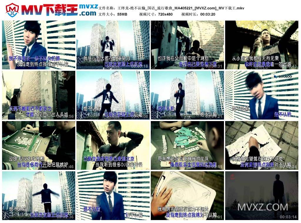 王绎龙-绝不认输_国语_流行歌曲_MA405221